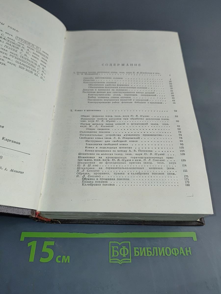 Справочник металлиста. Том 4