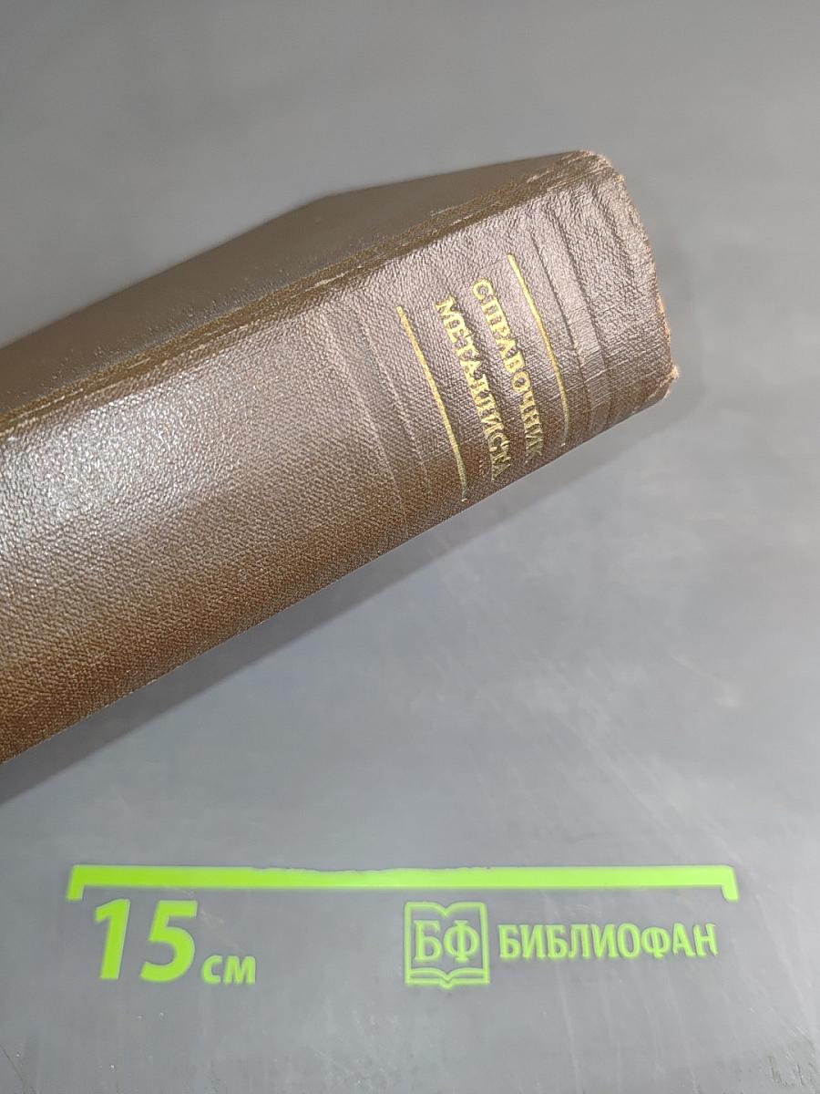Справочник металлиста. Том 4