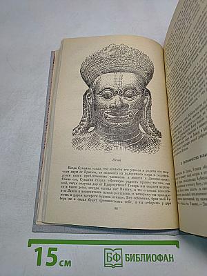 Мифы древней Индии