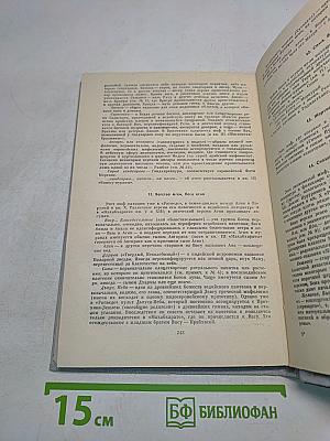 Мифы древней Индии