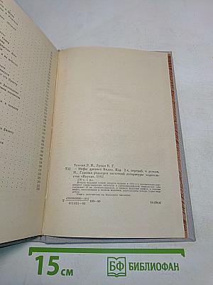 Мифы древней Индии