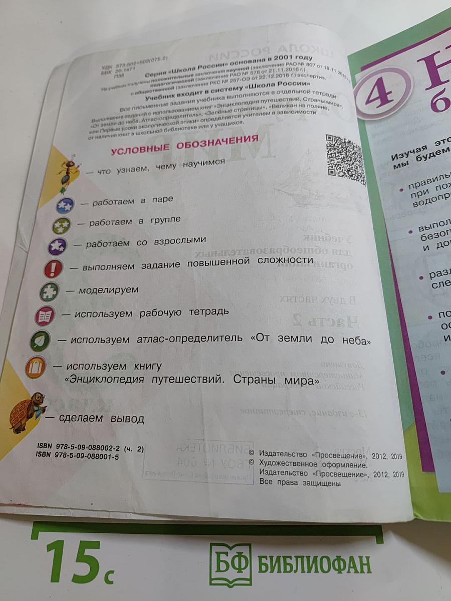 Окружающий мир 3 класс Часть 2