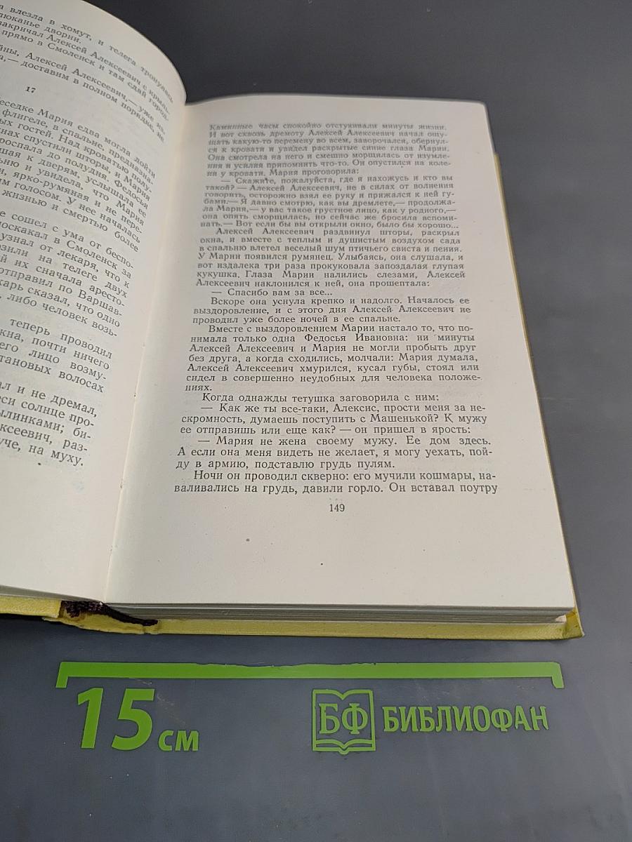 Алексей Толстой. Собрание сочинений. Том третий. Повести и рассказы 1917-1924
