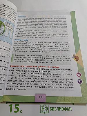 Окружающий мир 3 класс Часть 2