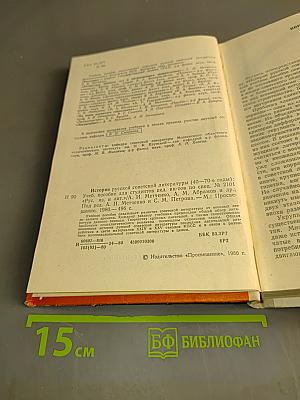 История русской советской литературы (40-70-е годы)