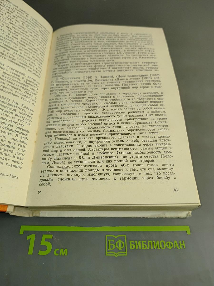 История русской советской литературы (40-70-е годы)