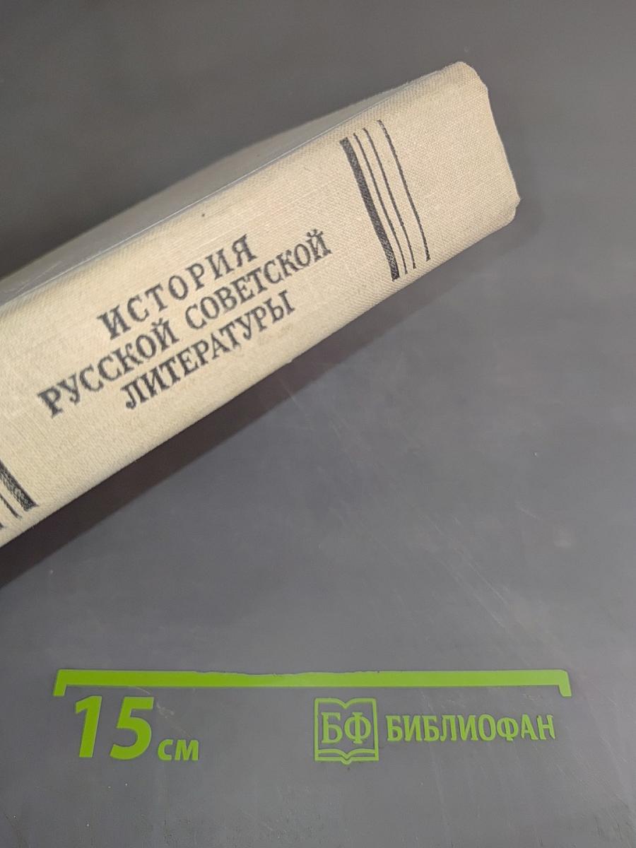 История русской советской литературы (40-70-е годы)