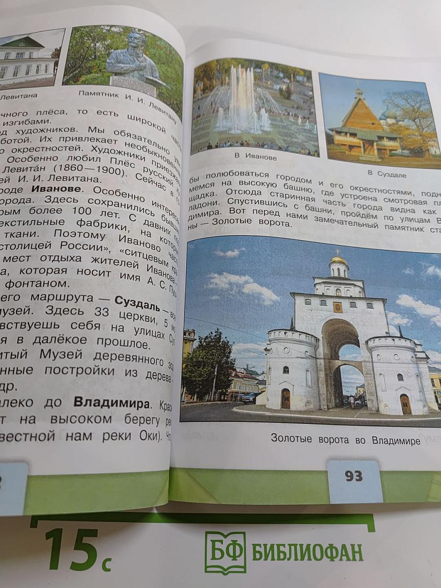 Окружающий мир 3 класс Часть 2