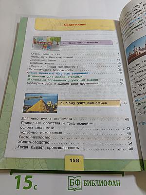 Окружающий мир 3 класс Часть 2