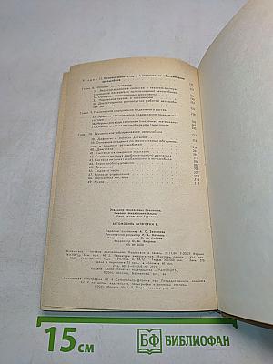 Автомобиль. Категории В. Учебник водителя