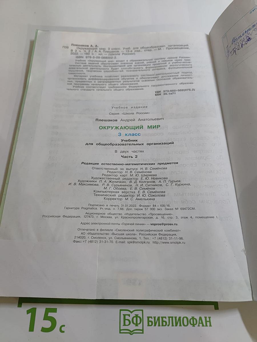 Окружающий мир 3 класс Часть 2