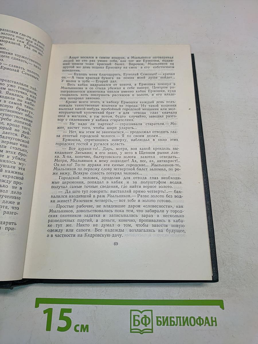 Золото. Роман. Черты из жизни Пепко. Роман