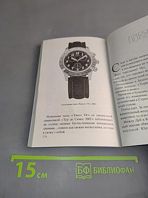Роман о часовой фабрике