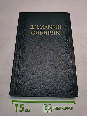 Хлеб. Разбойники. Рассказы 1901-1907