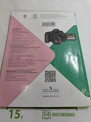 Окружающий мир 3 класс Часть 2