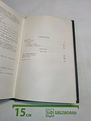 Хлеб. Разбойники. Рассказы 1901-1907