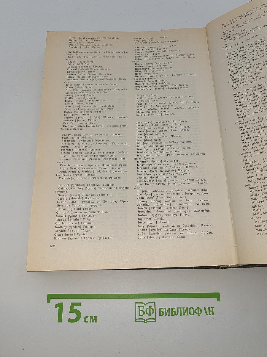 Англо-русский словарь / English-Russian Dictionary