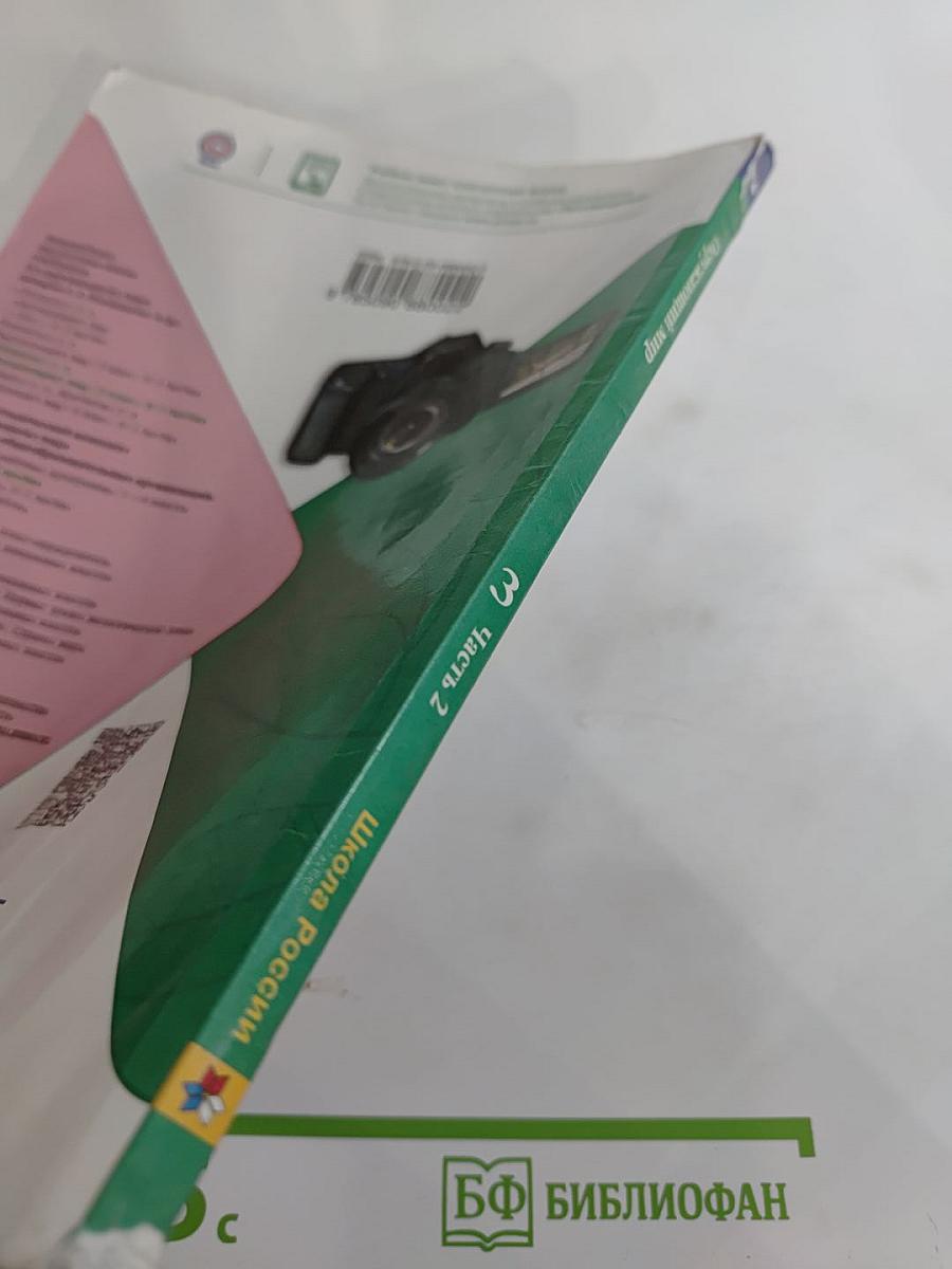 Окружающий мир 3 класс Часть 2