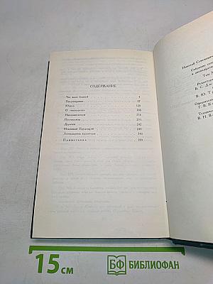Собрание сочинений в двадцати пяти томах. Том II