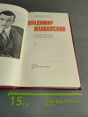 Собрание сочинений в двадцати томах. Том 5