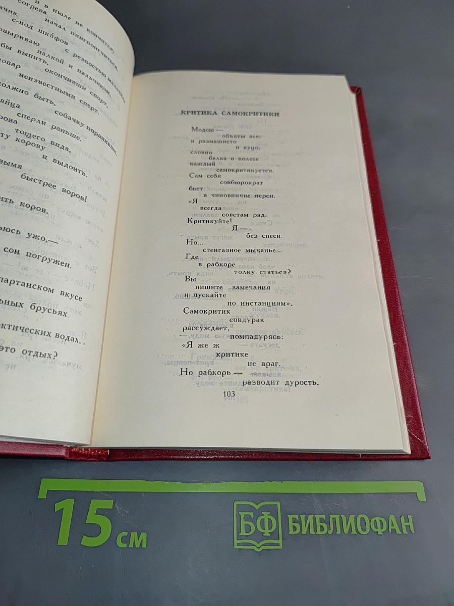 Собрание сочинений в двадцати томах. Том 5
