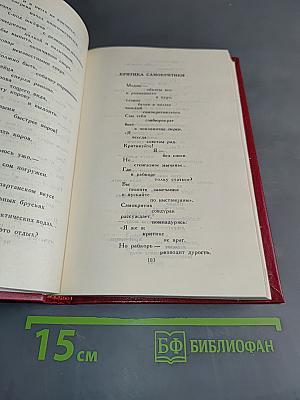 Собрание сочинений в двадцати томах. Том 5