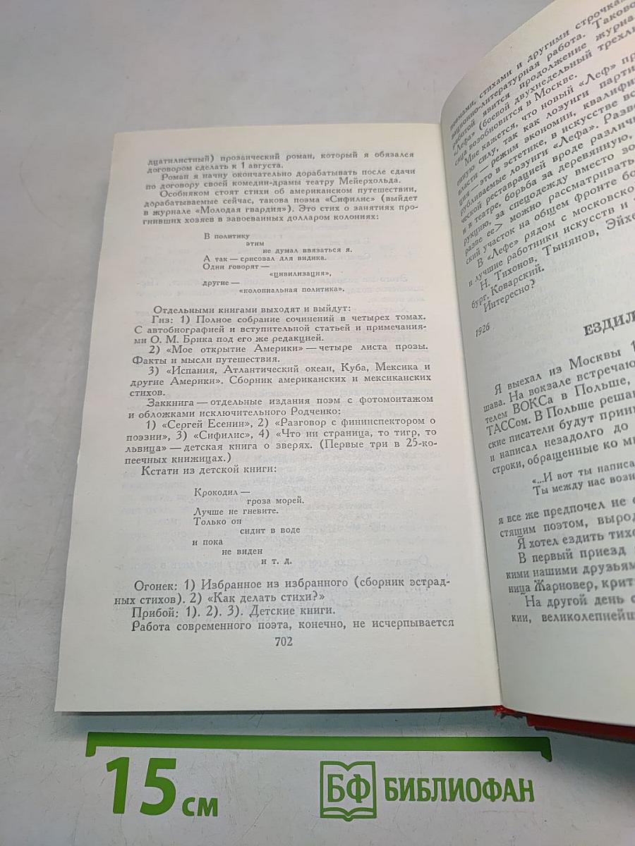 Сочинения в двух томах. Том второй