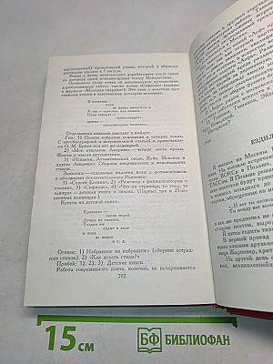Сочинения в двух томах. Том второй