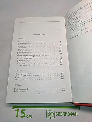 Сочинения в двух томах. Том второй