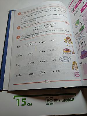 Английский для младших школьников. Учебник. Часть 1