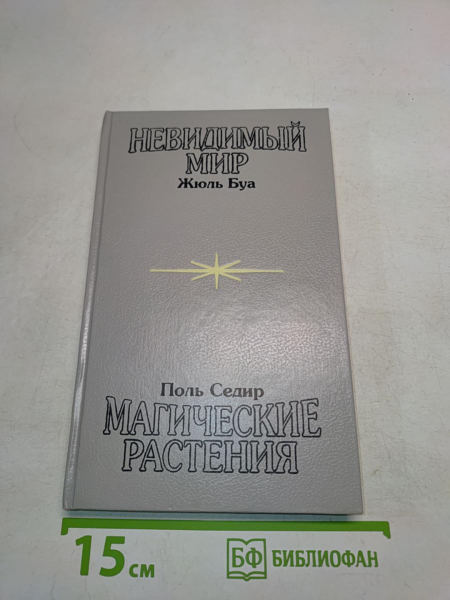 Магические растения