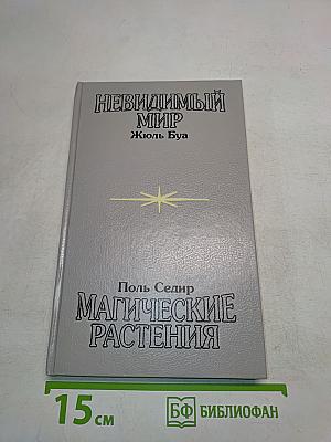 Магические растения
