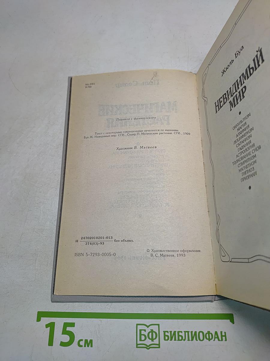 Магические растения