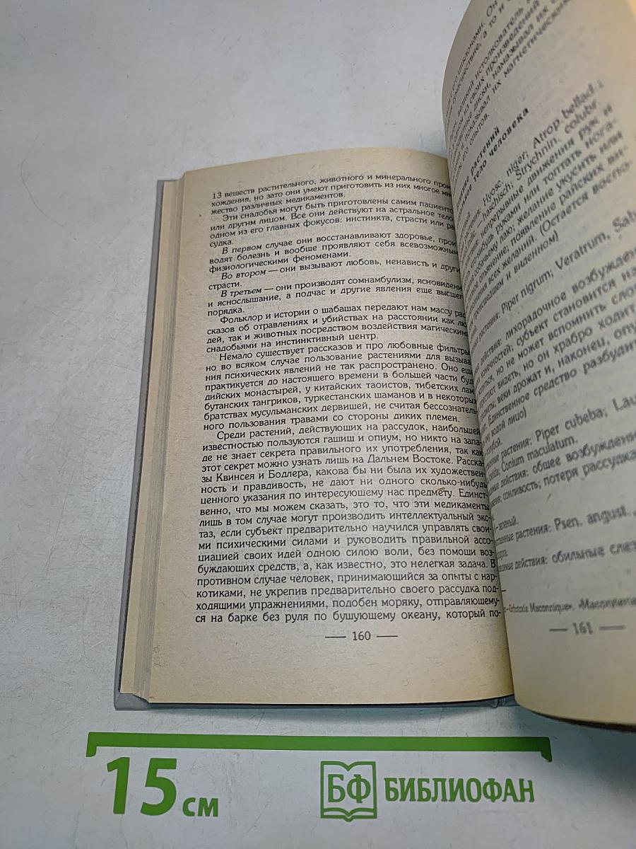 Магические растения