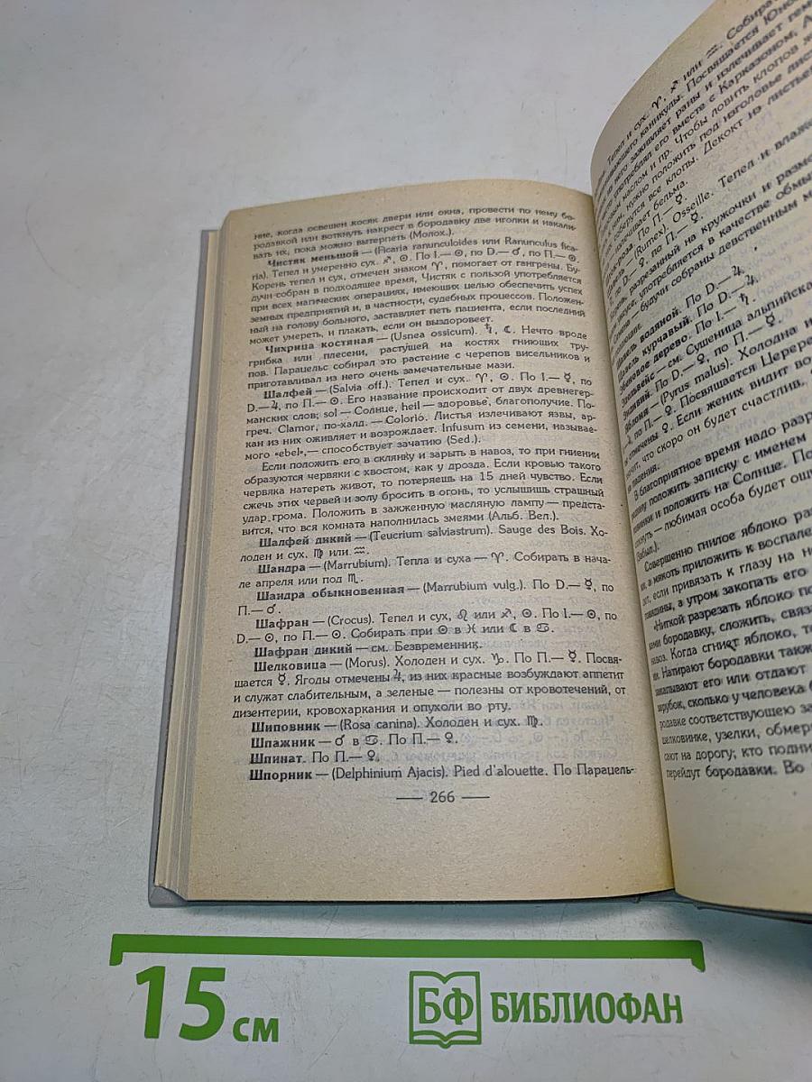 Магические растения
