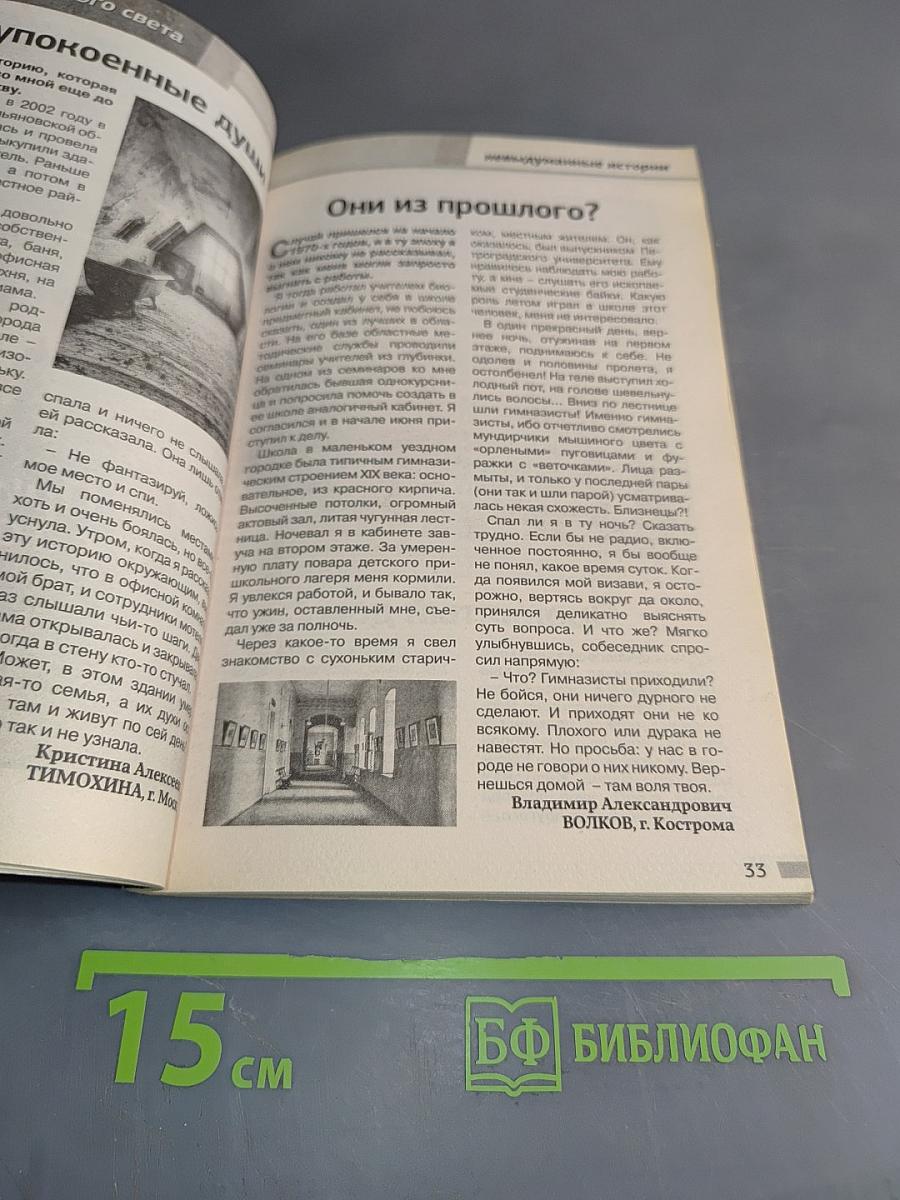 Привидения и духи. Гости из тонкого мира