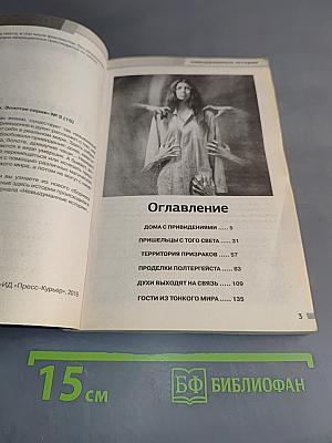 Привидения и духи. Гости из тонкого мира