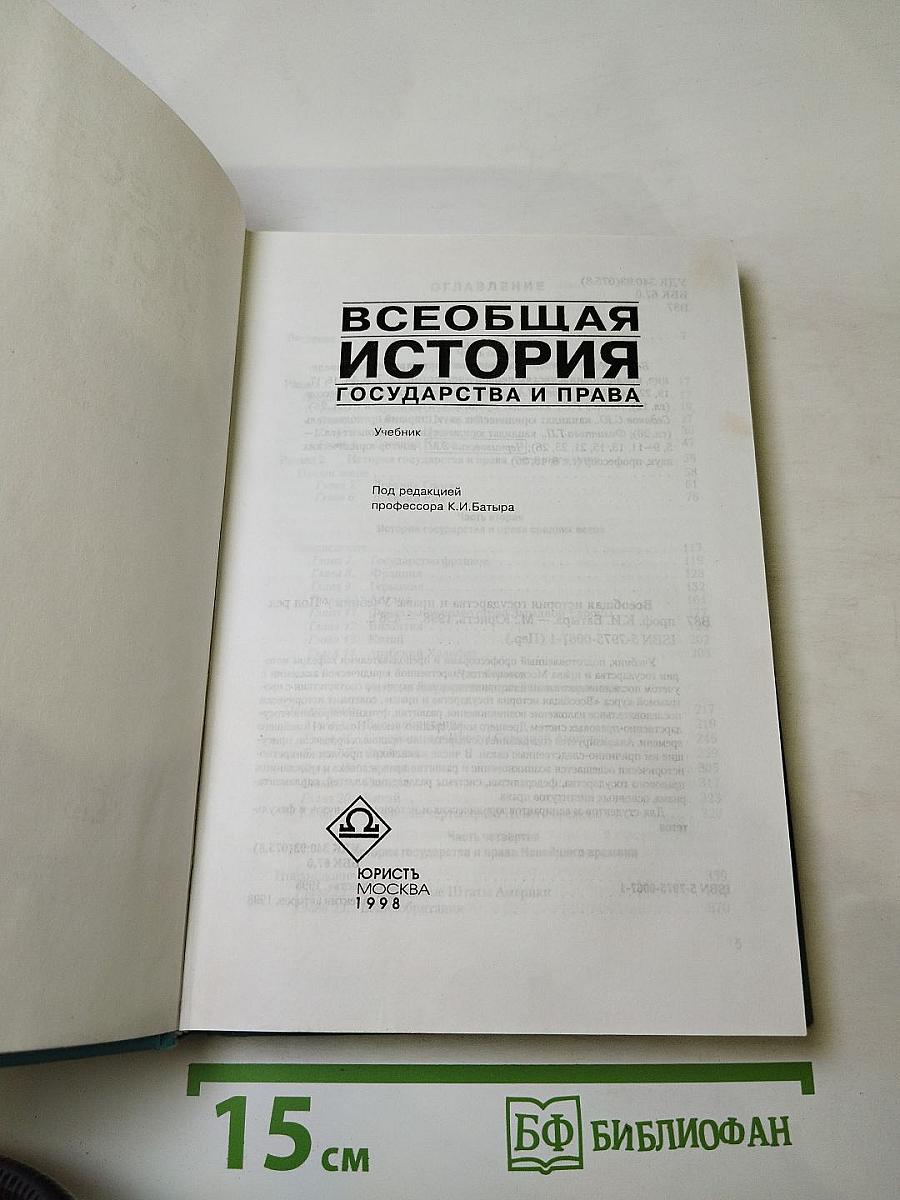 Всеобщая история государства и права