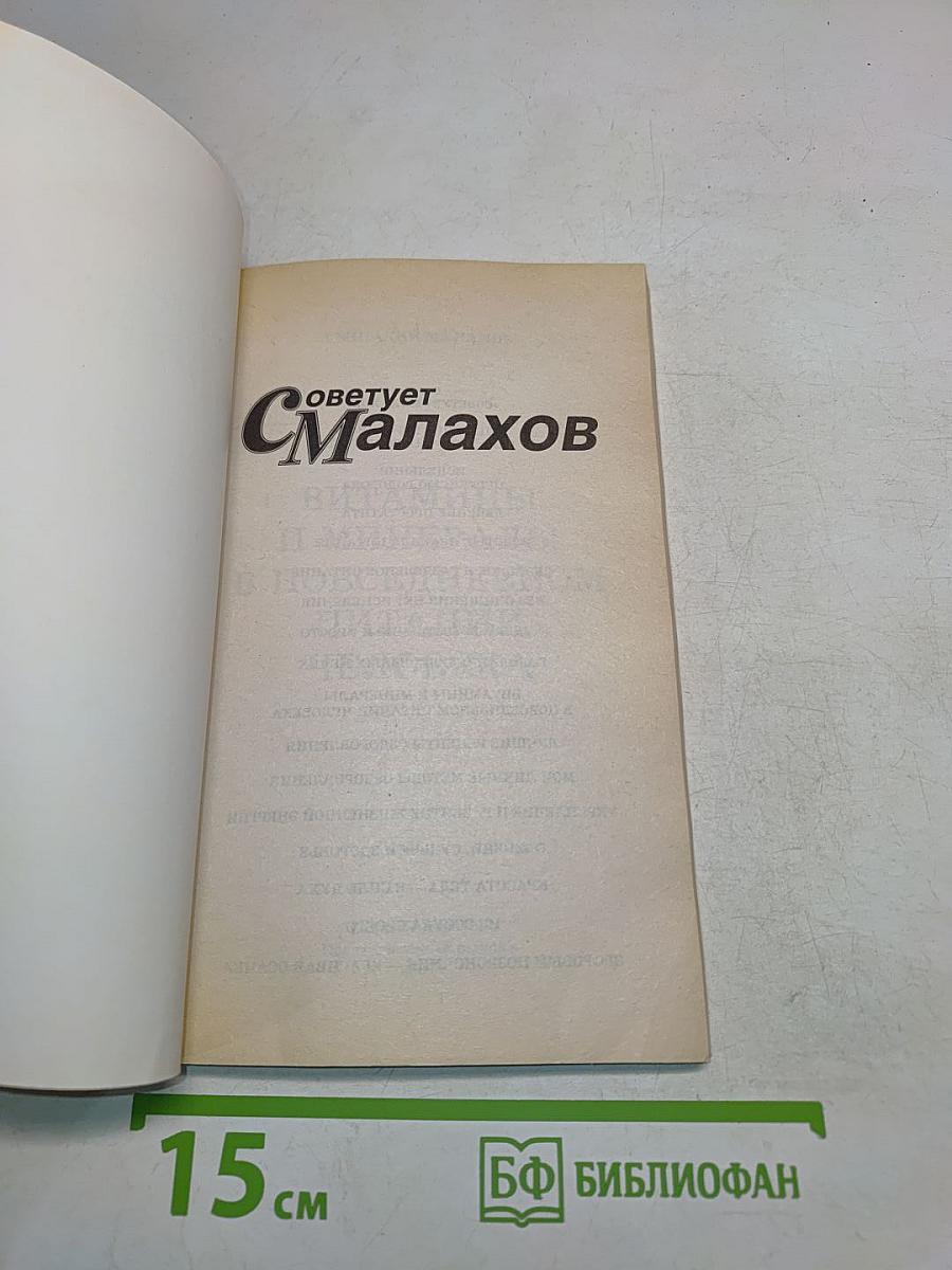 Витамины и минералы в повседневном питании человека