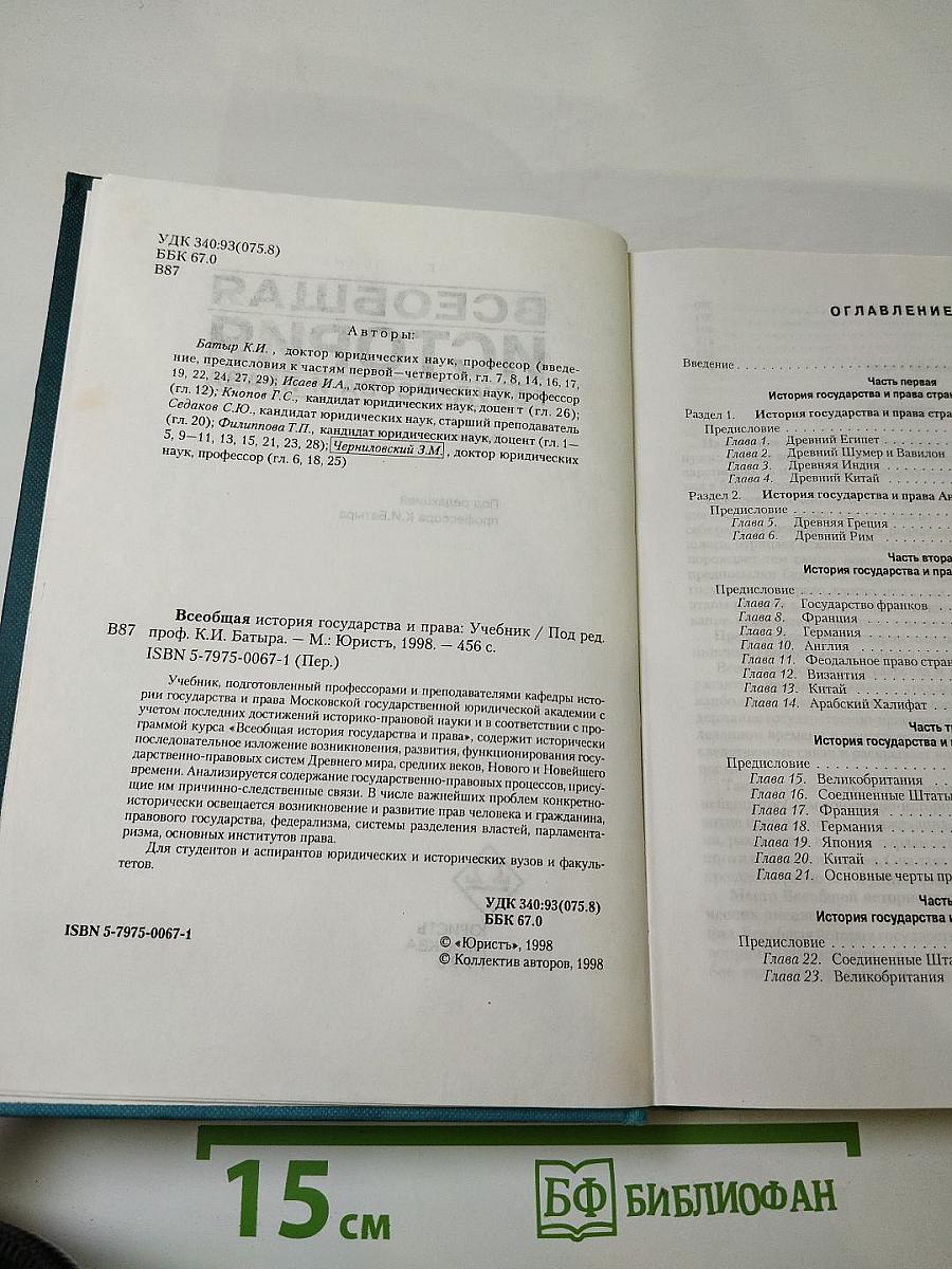 Всеобщая история государства и права