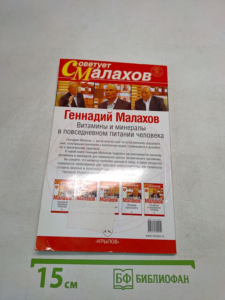Витамины и минералы в повседневном питании человека