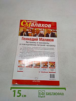 Витамины и минералы в повседневном питании человека