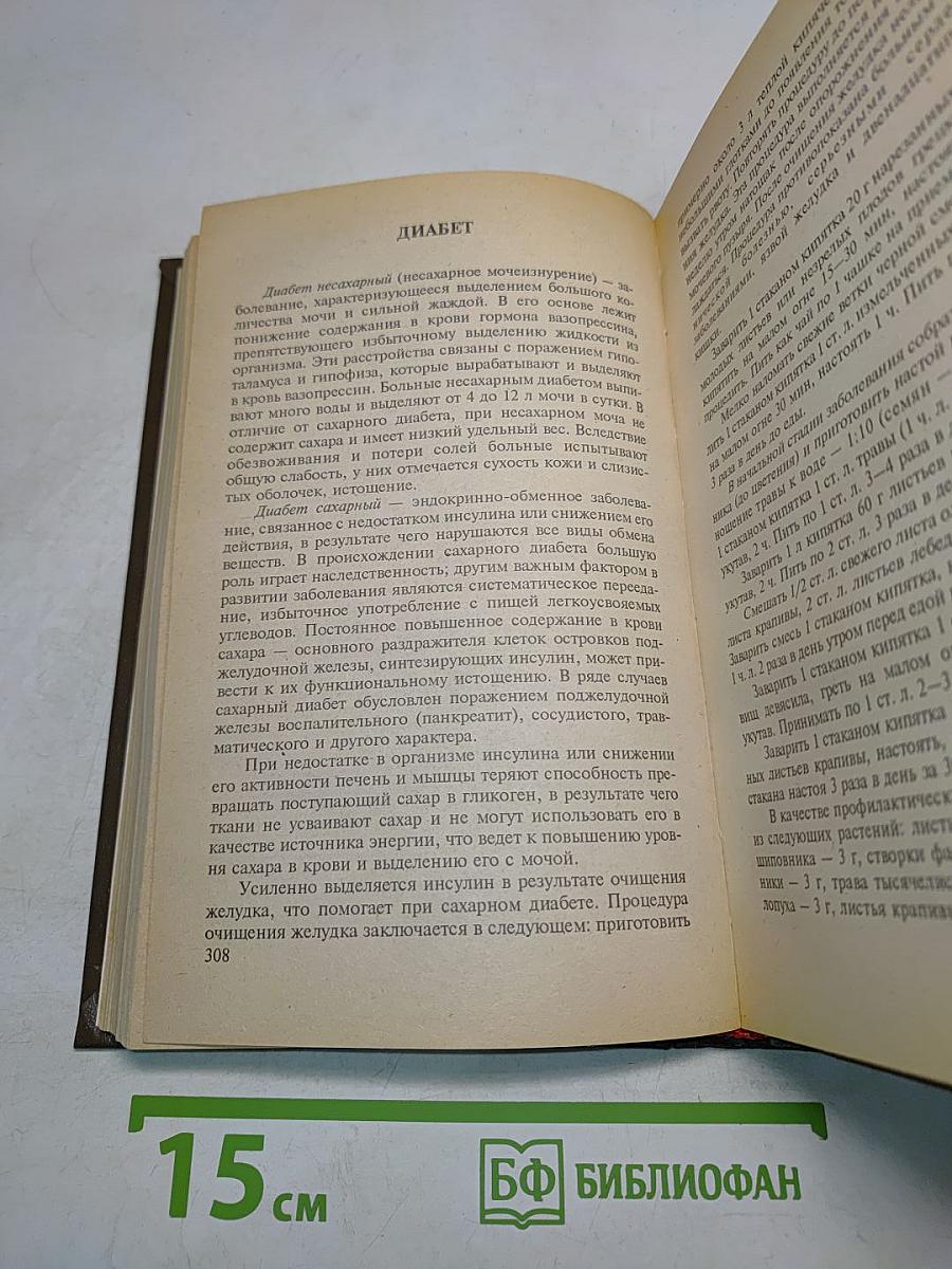 Народные способы лечения болезней