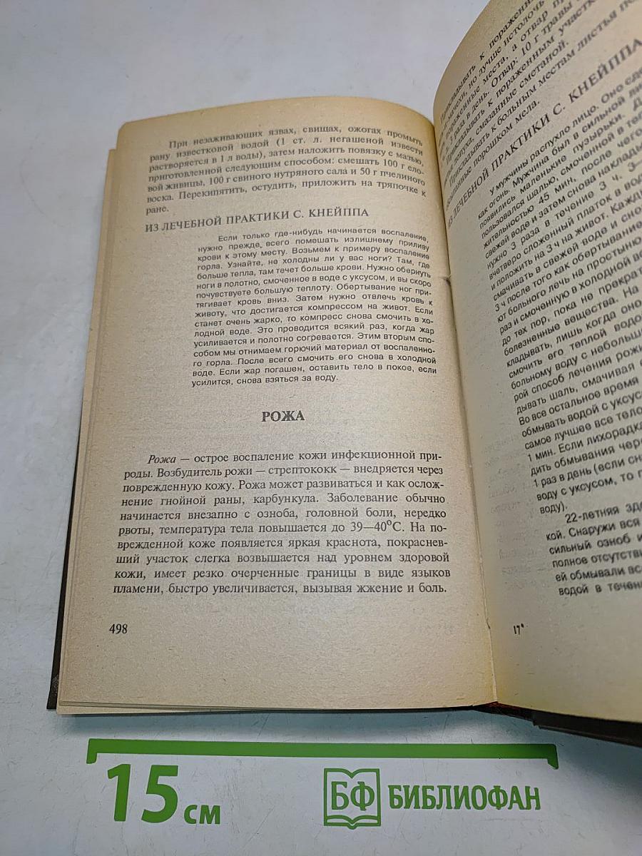 Народные способы лечения болезней