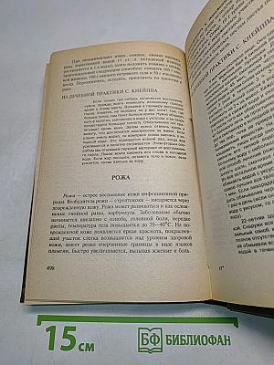 Народные способы лечения болезней