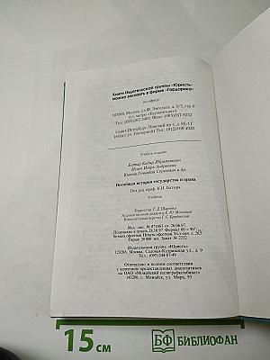 Всеобщая история государства и права
