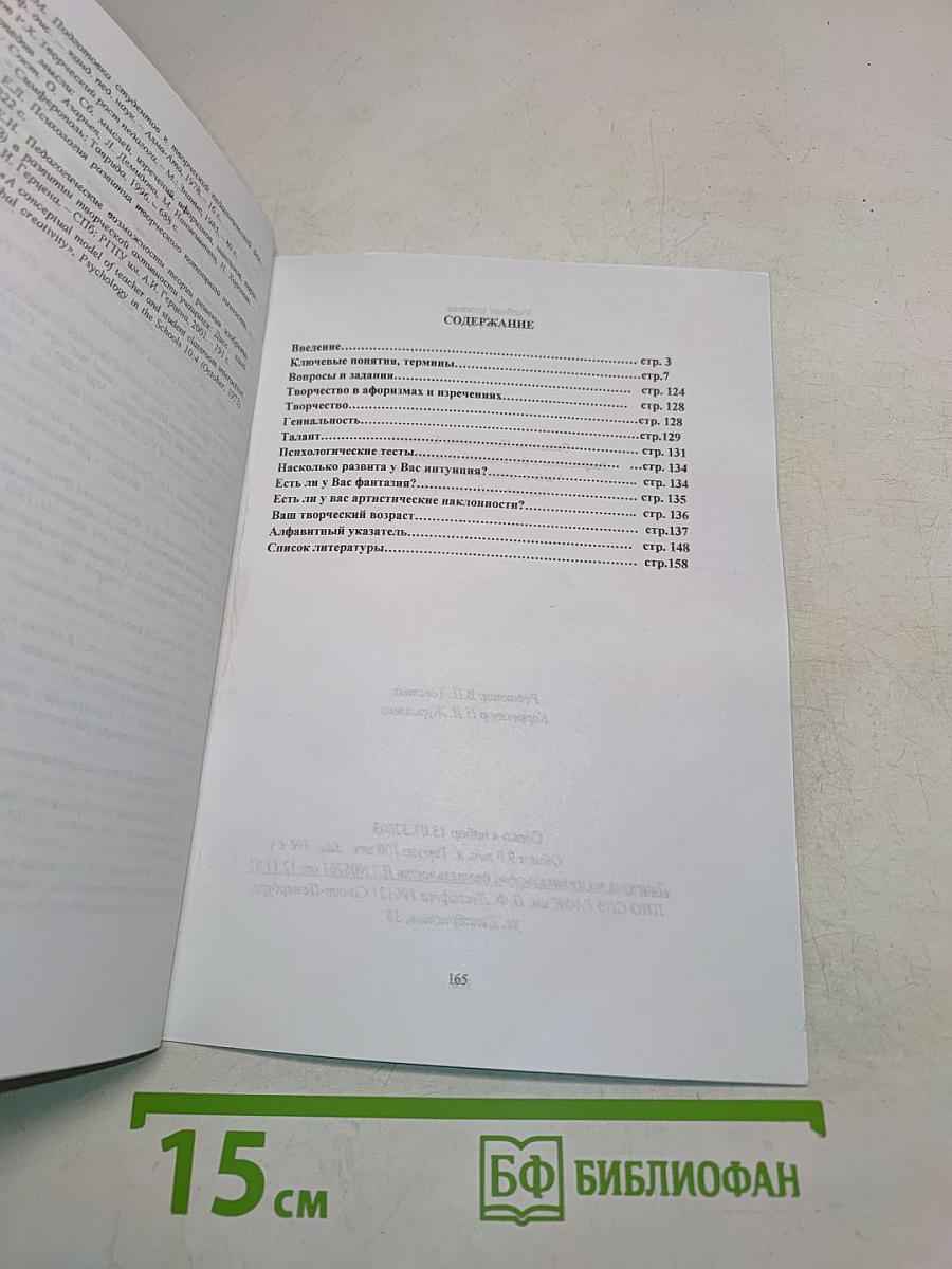 Творчество в физической культуре и спорте