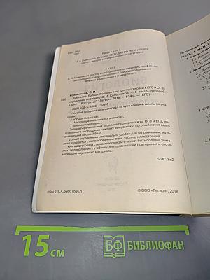 ЕГЭ и ОГЭ. Биология. Большой справочник