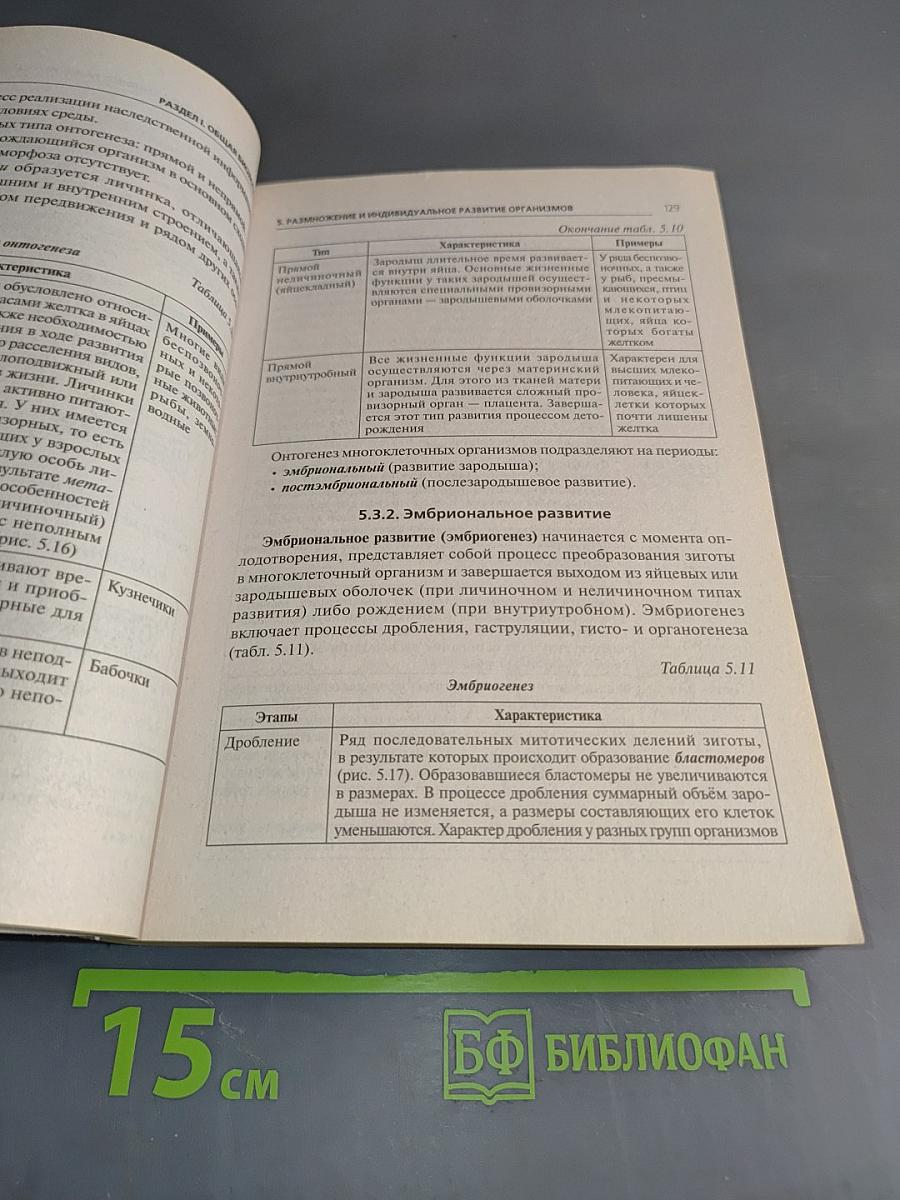 ЕГЭ и ОГЭ. Биология. Большой справочник