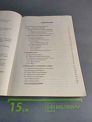 ЕГЭ и ОГЭ. Биология. Большой справочник